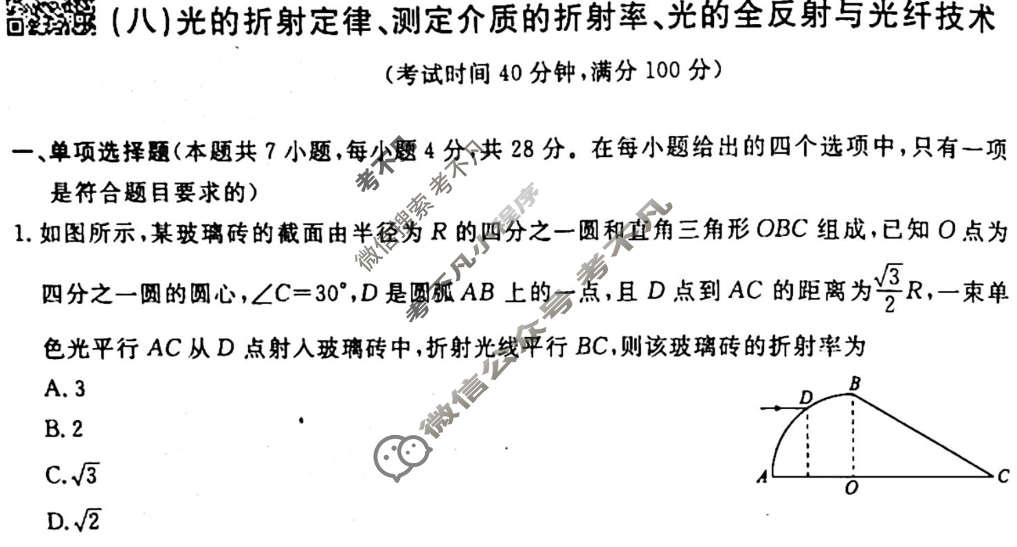 2022-2023衡水金卷先享题 高二同步周测卷[新教材新高考] (粤教版)/物理(八)8试题