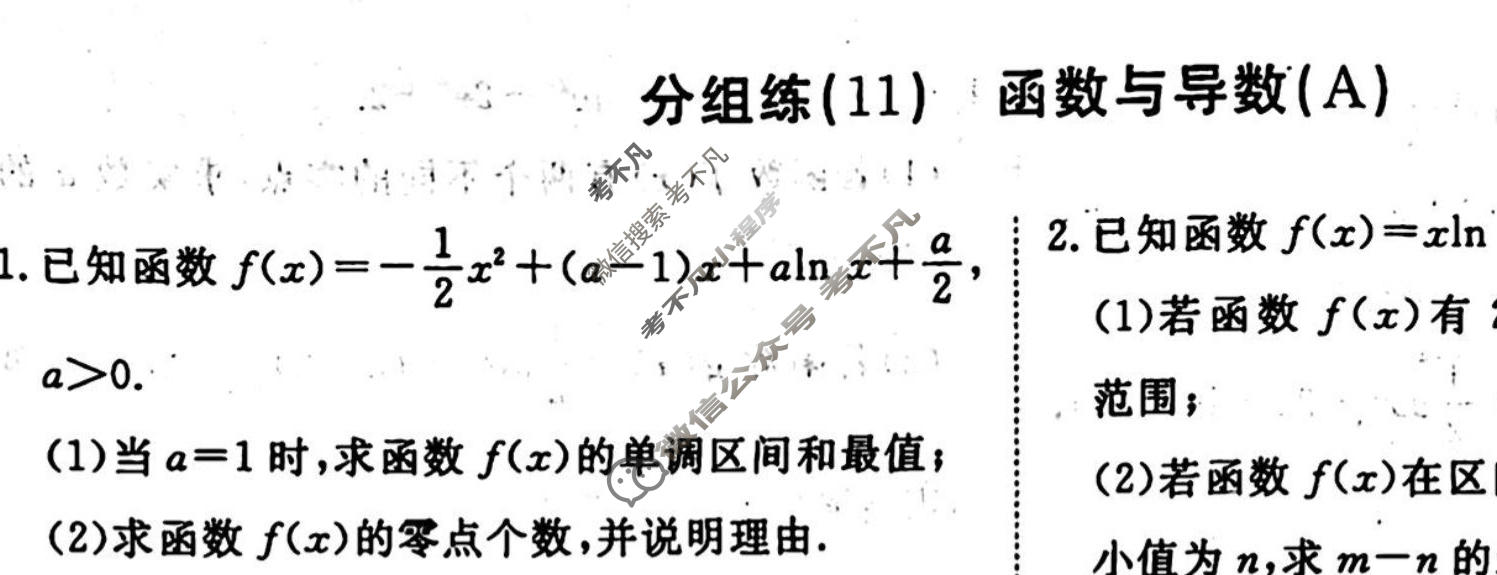 2022-2023学年衡水金卷先享题 专项分组练[新高考]数学 高考大题分组练(11)试题