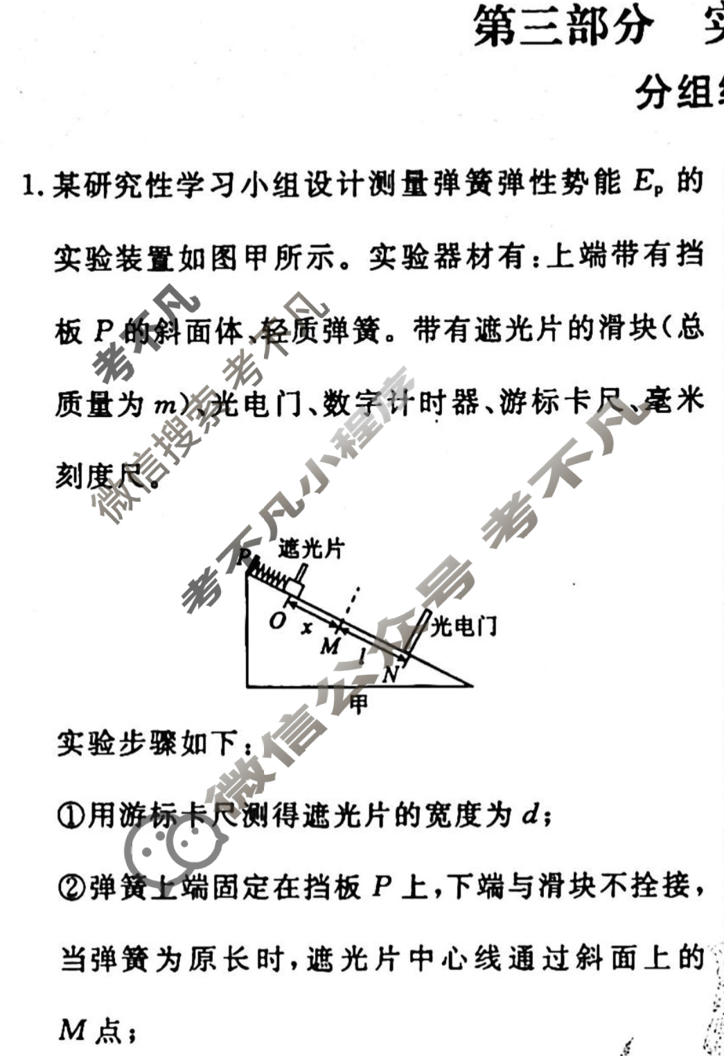 2022-2023学年衡水金卷先享题 专项分组练[江苏专版]物理 实验题分组练(1)试题