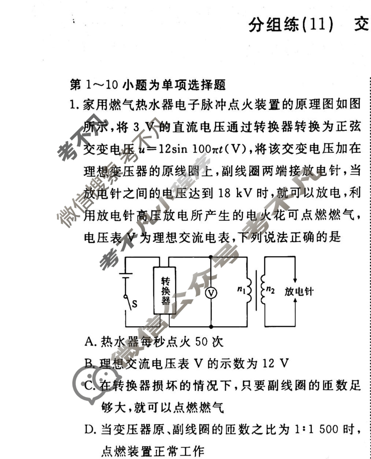2022-2023学年衡水金卷先享题 专项分组练[江苏专版]物理 选择题分组练(11)试题