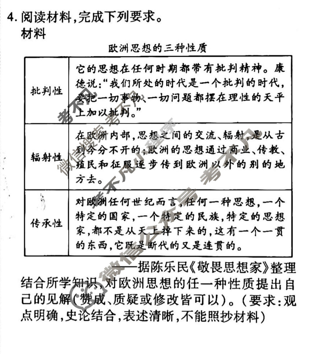 2022-2023学年衡水金卷先享题 专项分组练[辽宁专版]历史 非选择题综合练(5)试题