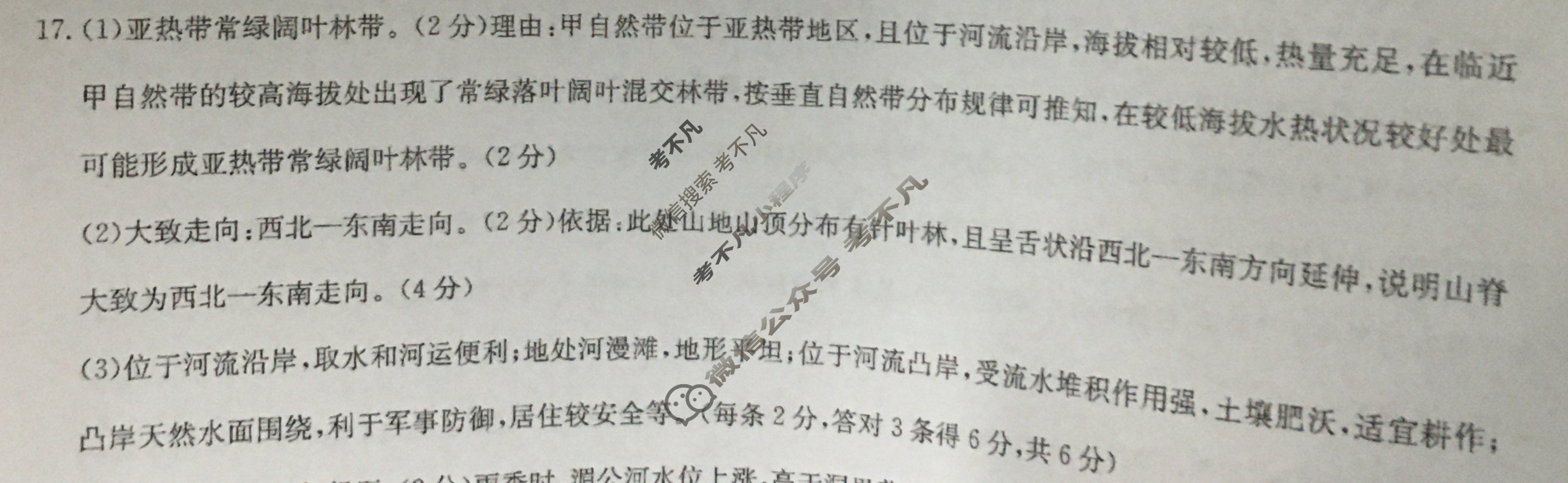 九师联盟 2023届新高考高三核心模拟卷(上)湖北(三)3地理(湖北)答案