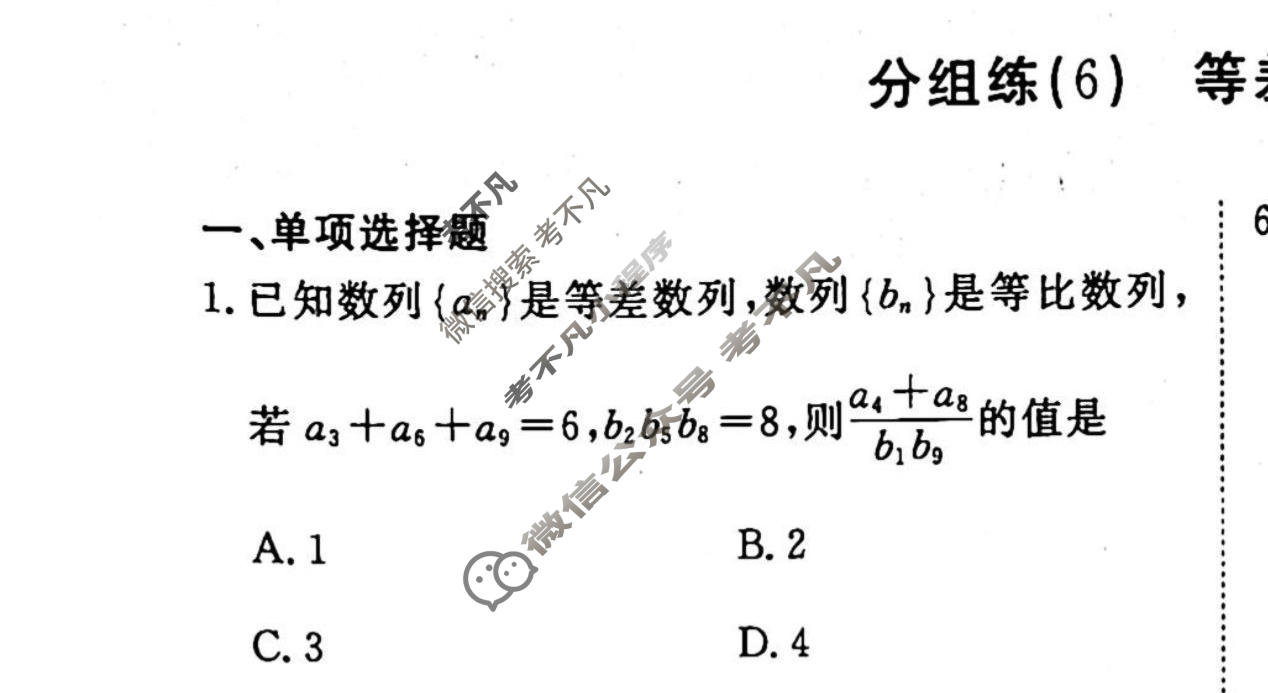 2022-2023学年衡水金卷先享题 专项分组练[新高考]数学 客观题分组练(6)试题