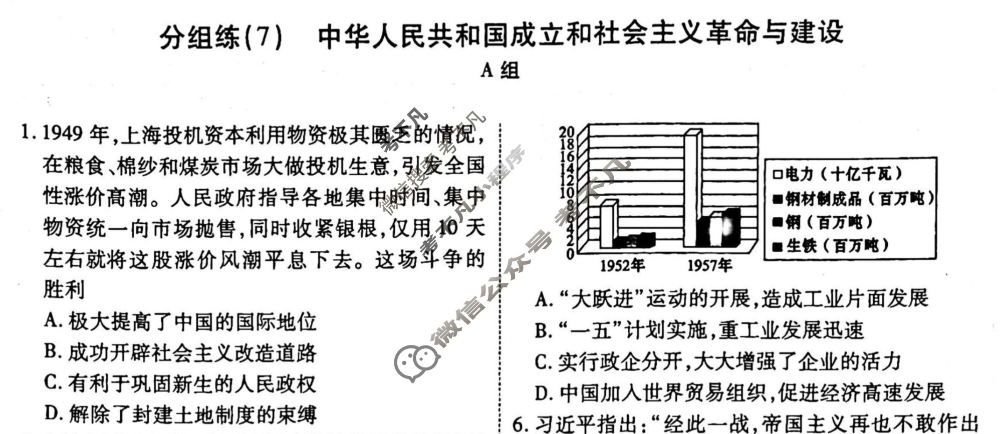 2022-2023学年衡水金卷先享题 专项分组练[辽宁专版]历史 专题分组练(7)试题