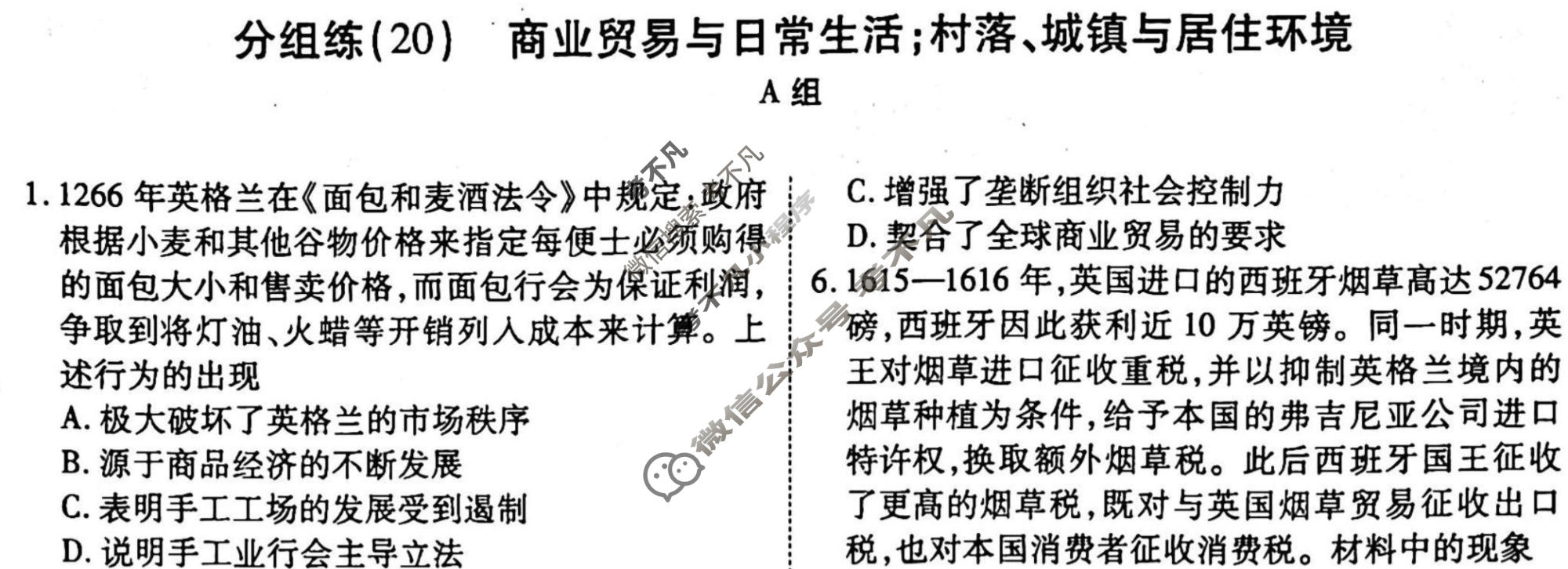 2022-2023学年衡水金卷先享题 专项分组练[辽宁专版]历史 专题分组练(20)试题
