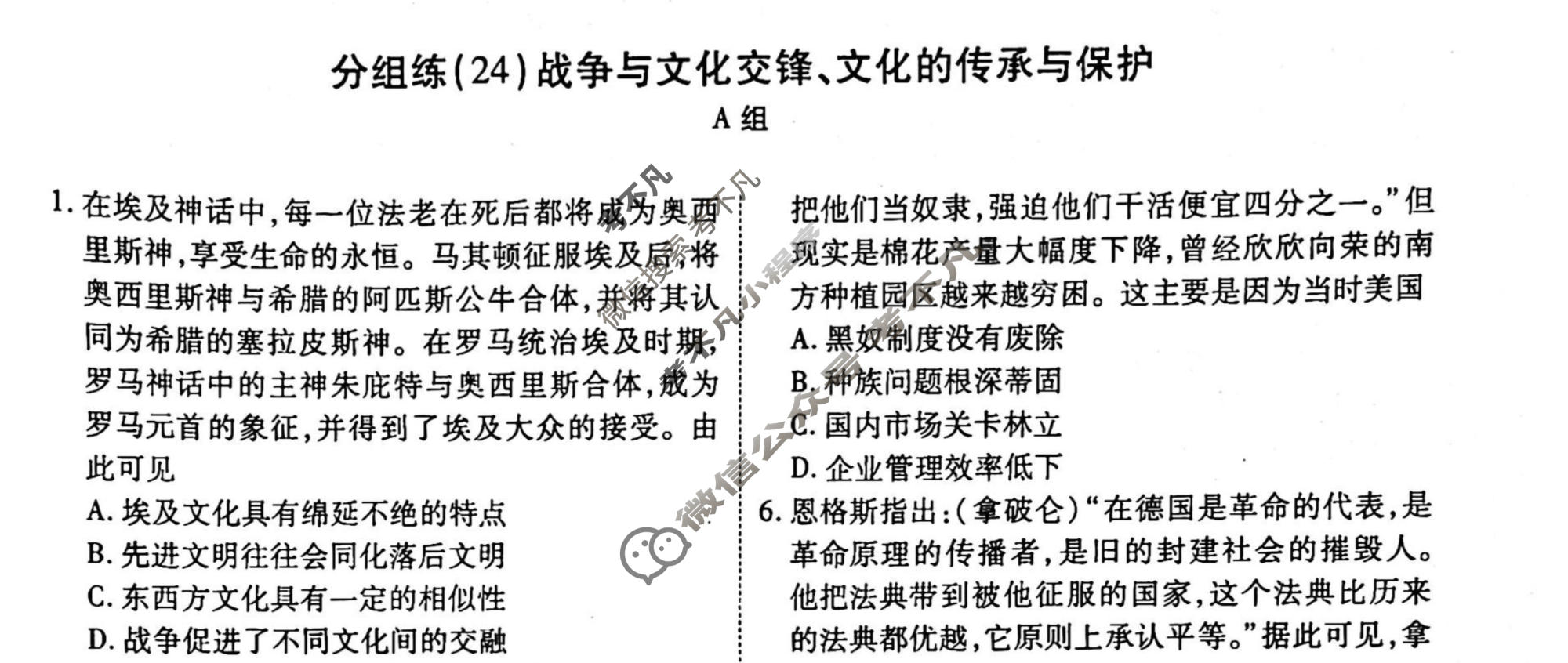 2022-2023学年衡水金卷先享题 专项分组练[辽宁专版]历史 专题分组练(24)试题