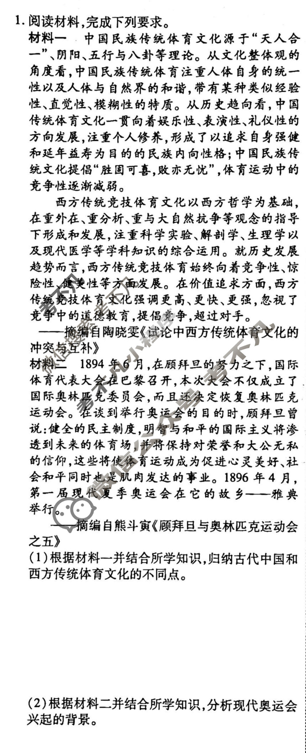 2022-2023学年衡水金卷先享题 专项分组练[辽宁专版]历史 非选择题综合练(7)试题