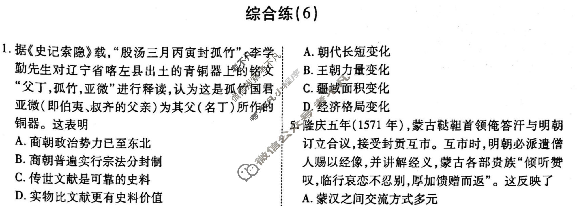 2022-2023学年衡水金卷先享题 专项分组练[辽宁专版]历史 选择题综合练(6)试题