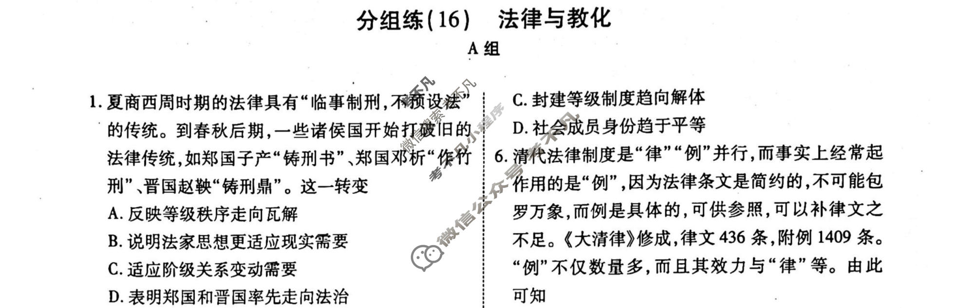 2022-2023学年衡水金卷先享题 专项分组练[辽宁专版]历史 专题分组练(16)试题