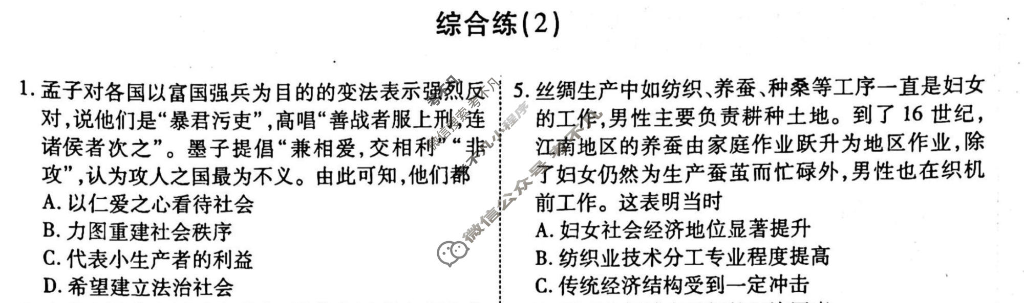 2022-2023学年衡水金卷先享题 专项分组练[辽宁专版]历史 选择题综合练(2)试题