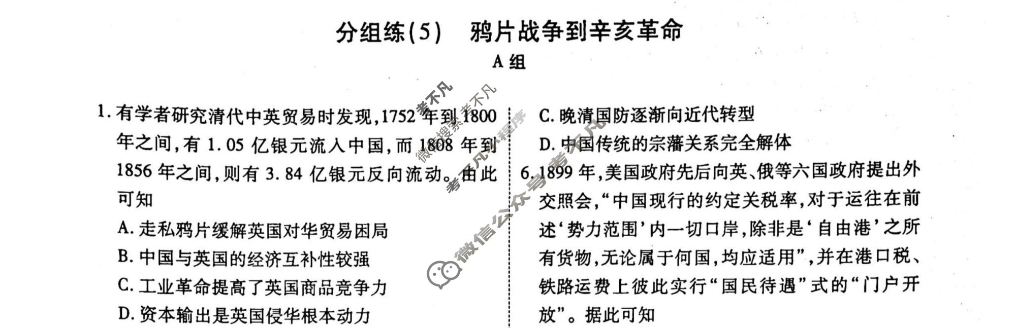 2022-2023学年衡水金卷先享题 专项分组练[辽宁专版]历史 专题分组练(5)试题