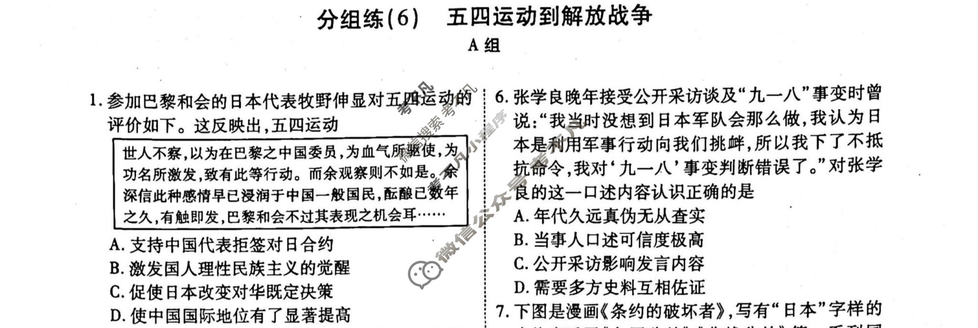 2022-2023学年衡水金卷先享题 专项分组练[辽宁专版]历史 专题分组练(6)试题