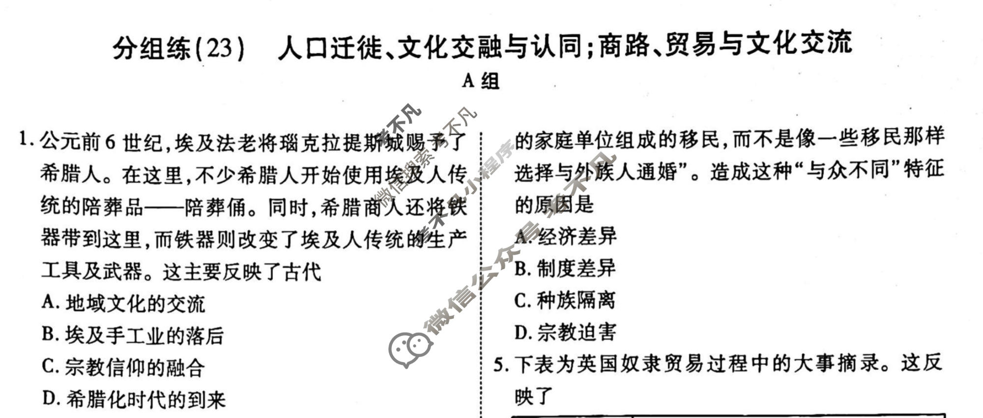 2022-2023学年衡水金卷先享题 专项分组练[辽宁专版]历史 专题分组练(23)试题
