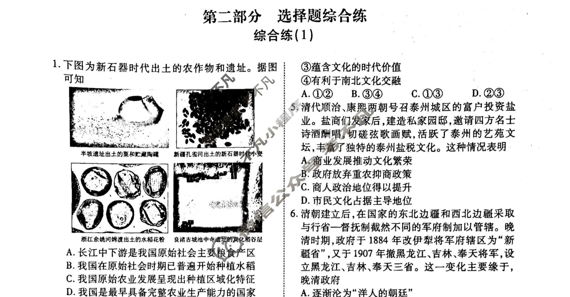 2022-2023学年衡水金卷先享题 专项分组练[辽宁专版]历史 选择题综合练(1)试题
