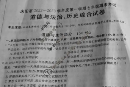 甘肃省庆阳市2022~2023学年度第一学期七年级期末考试(23-09-RCCZ03a)道德与法治试题
