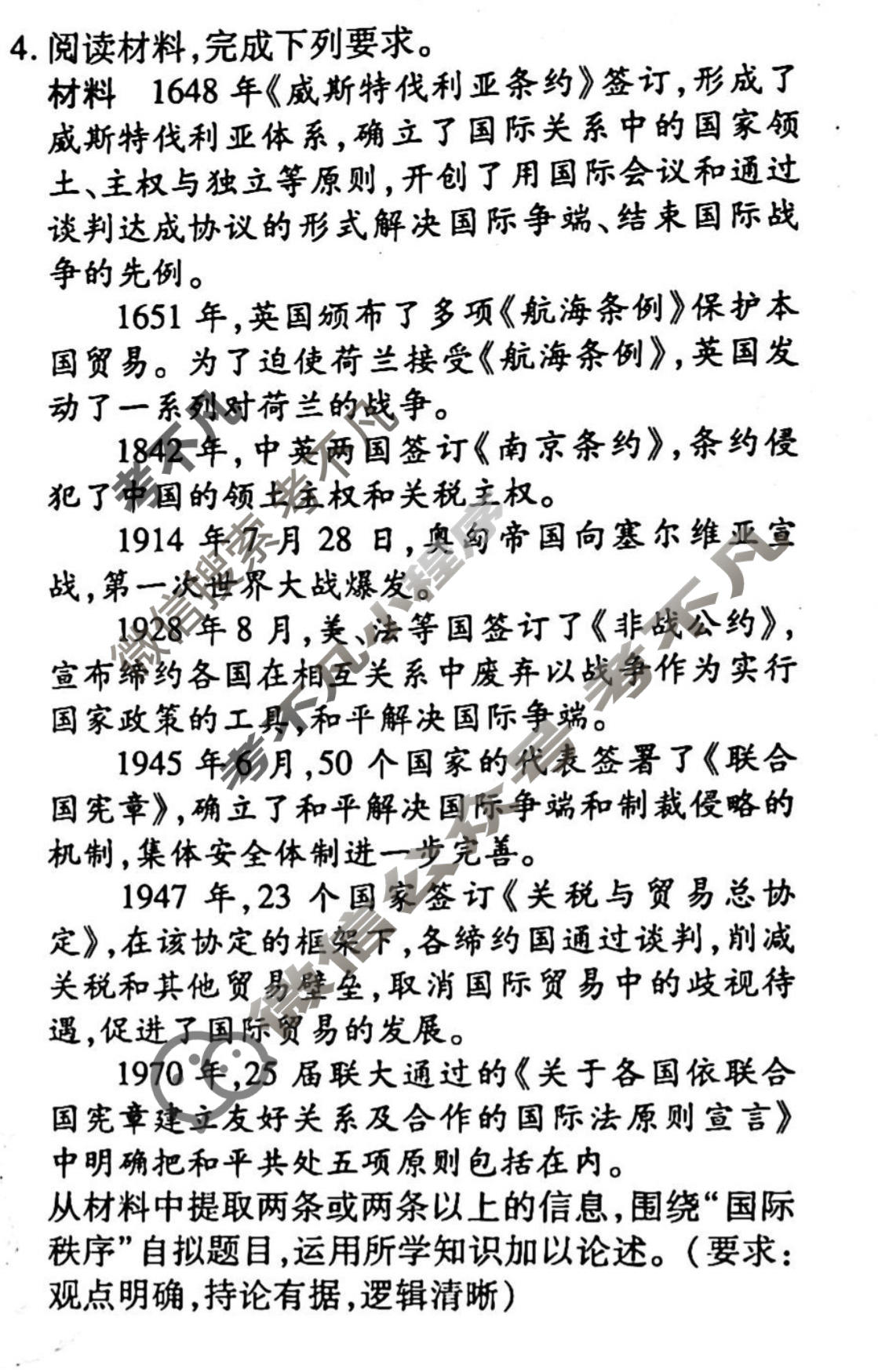 2022-2023学年衡水金卷先享题 专项分组练[辽宁专版]历史 非选择题综合练(6)试题