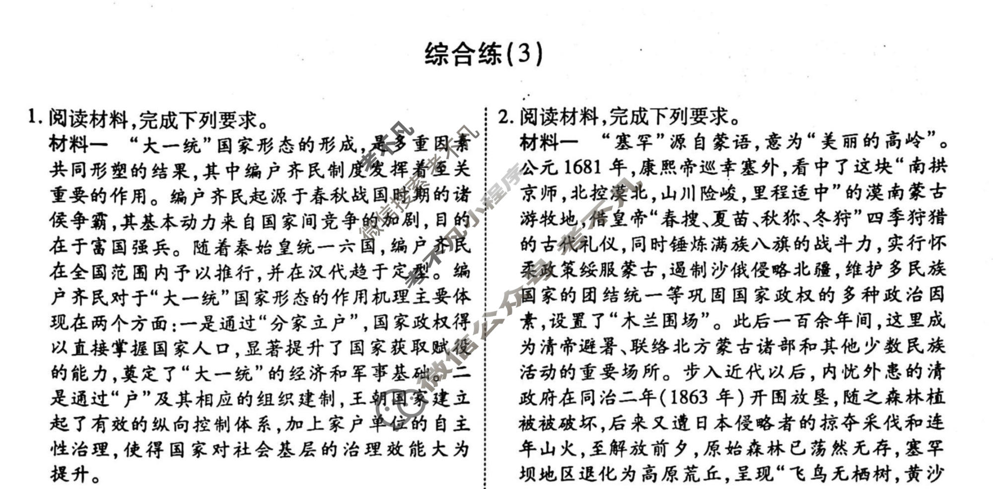 2022-2023学年衡水金卷先享题 专项分组练[辽宁专版]历史 非选择题综合练(3)试题