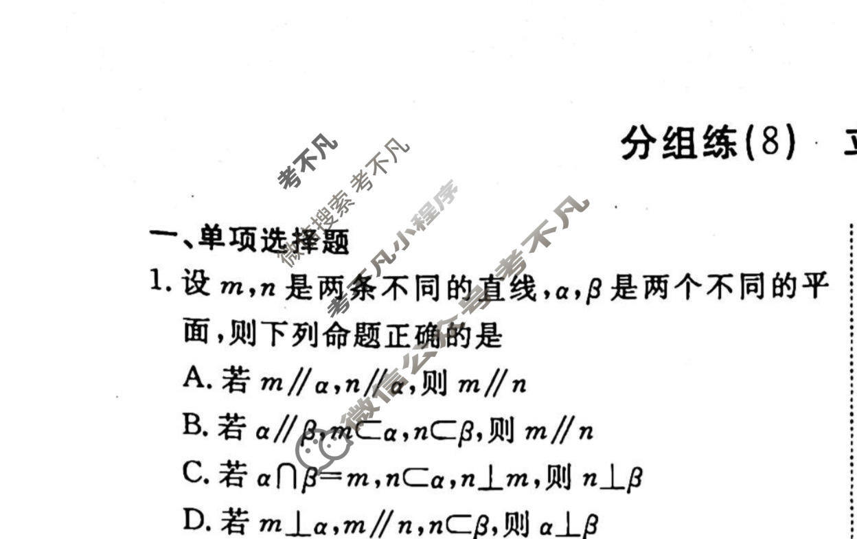 2022-2023学年衡水金卷先享题 专项分组练[新高考]数学 客观题分组练(8)试题