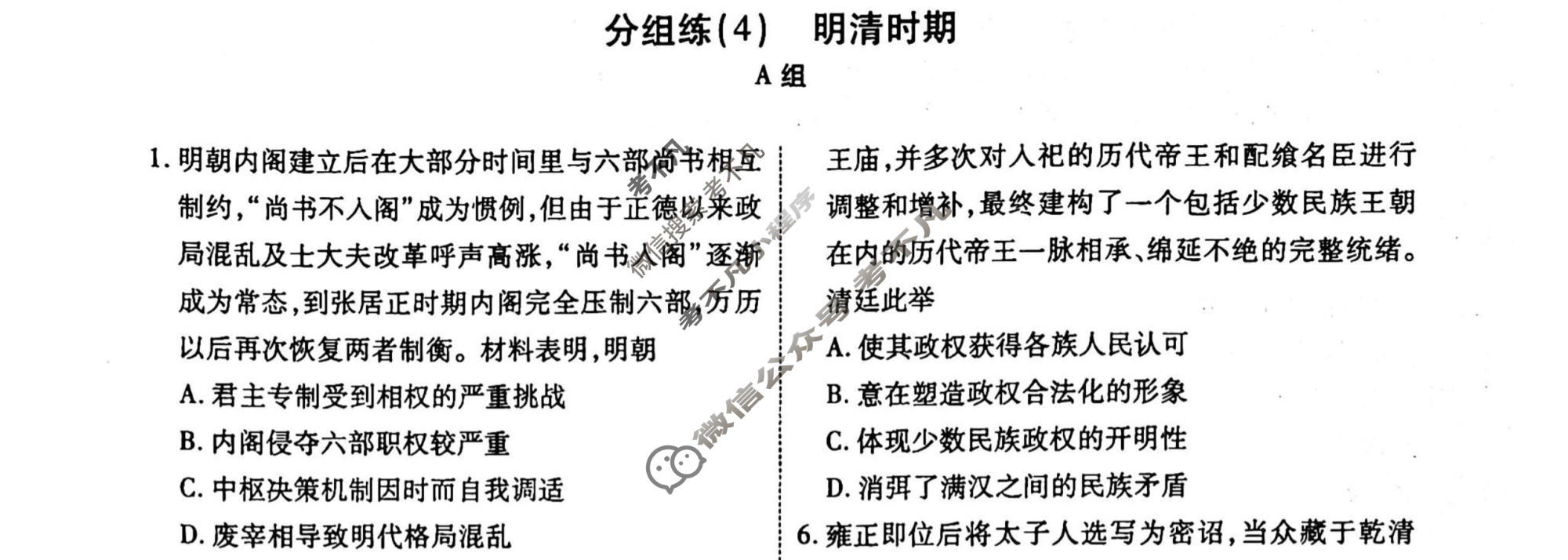 2022-2023学年衡水金卷先享题 专项分组练[辽宁专版]历史 专题分组练(4)试题