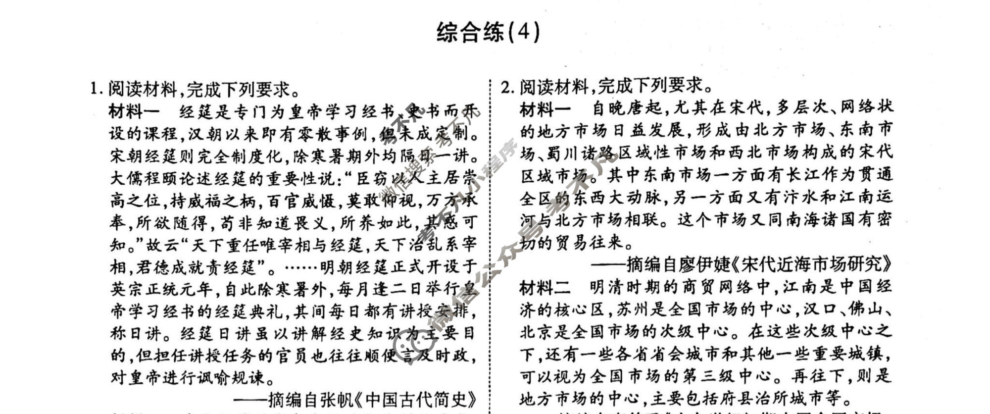 2022-2023学年衡水金卷先享题 专项分组练[辽宁专版]历史 非选择题综合练(4)试题