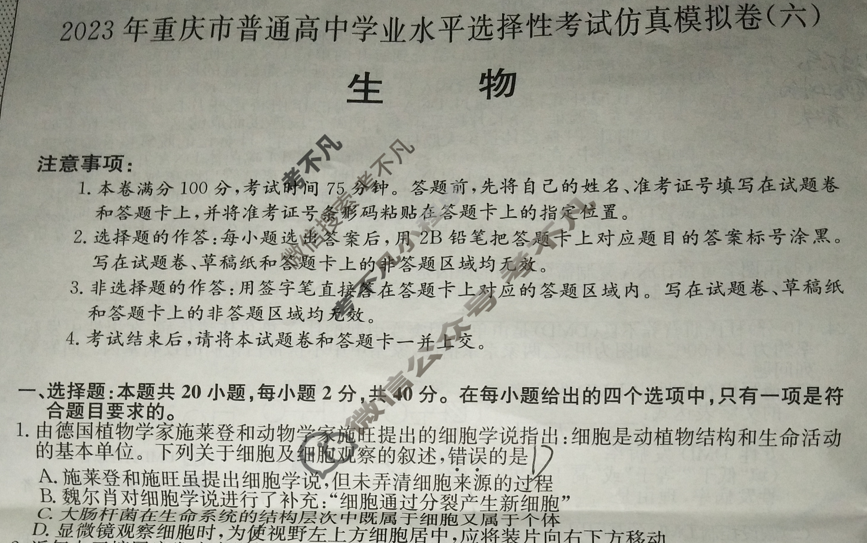 2023年重庆市普通高中学业水平选择性考试仿真模拟卷 新高考重庆(六)6生物(重庆)试题 2023年重庆市普通高中学业水平选择性考试仿真模拟卷 新高考重庆(六)6生物(重庆)试题
