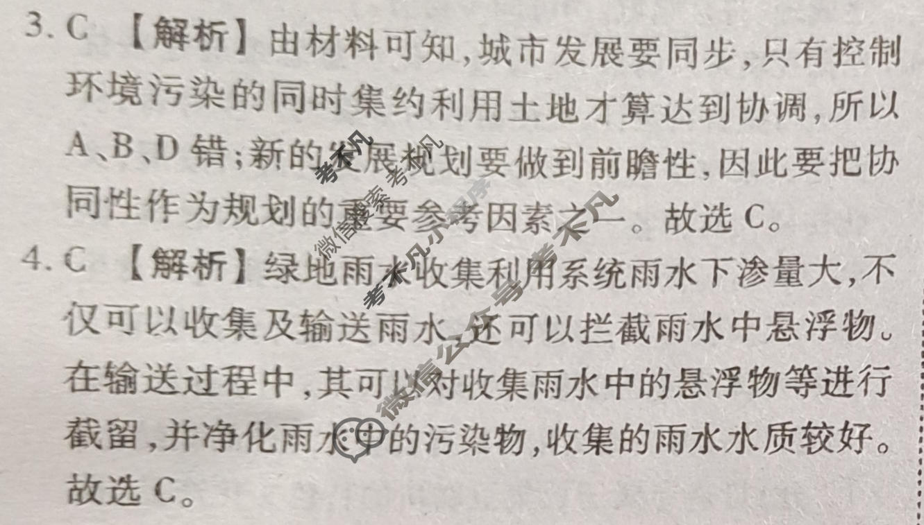 2023届衡水金卷先享题 信息卷[全国乙卷]文综(二)2答案