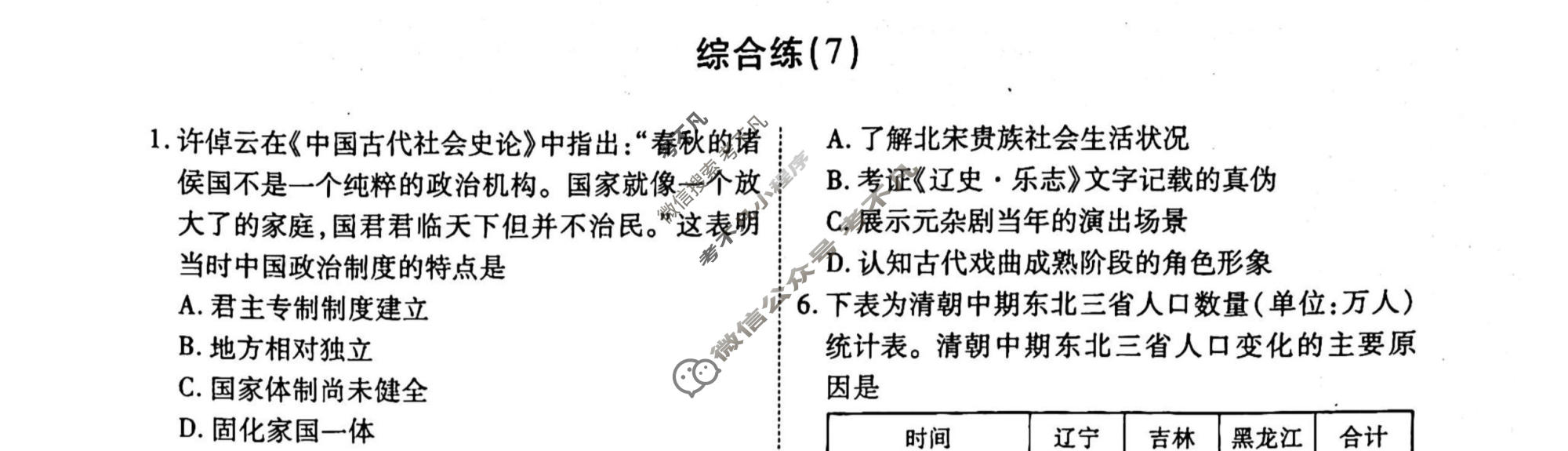 2022-2023学年衡水金卷先享题 专项分组练[辽宁专版]历史 选择题综合练(7)试题