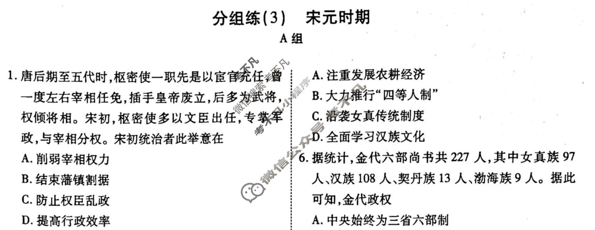 2022-2023学年衡水金卷先享题 专项分组练[辽宁专版]历史 专题分组练(3)试题