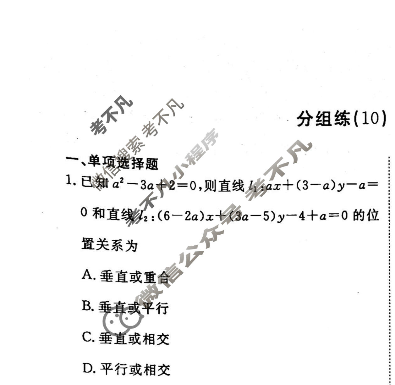 2022-2023学年衡水金卷先享题 专项分组练[新高考]数学 客观题分组练(10)试题