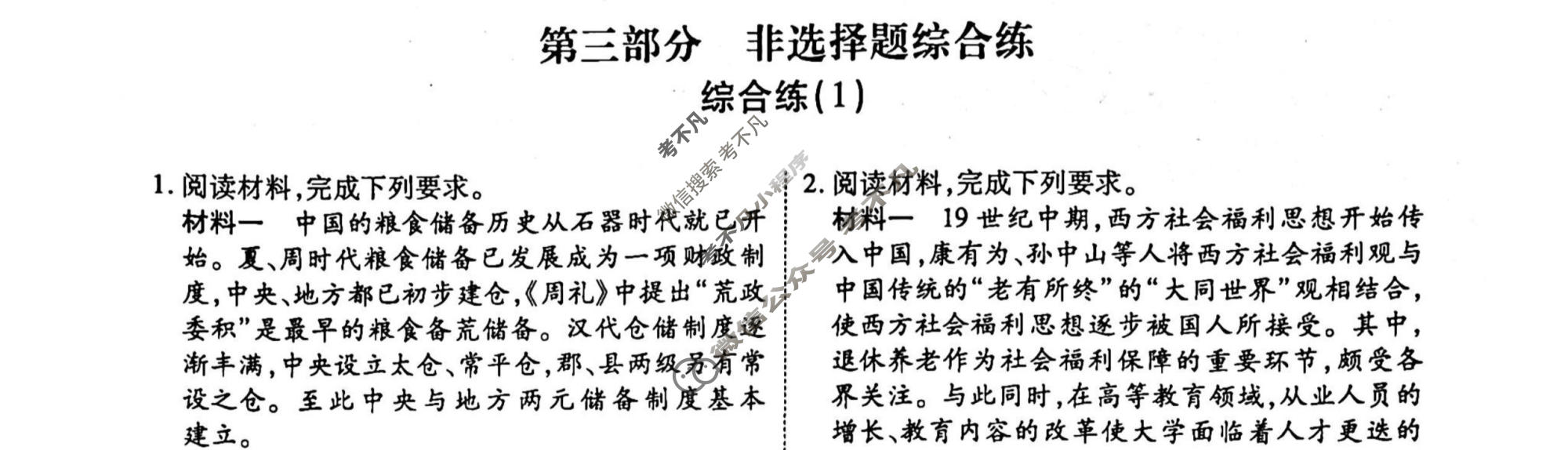 2022-2023学年衡水金卷先享题 专项分组练[辽宁专版]历史 非选择题综合练(1)试题