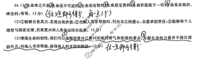 甘肃省庆阳市2022~2023学年度第一学期七年级期末考试(23-09-RCCZ03a)道德与法治答案