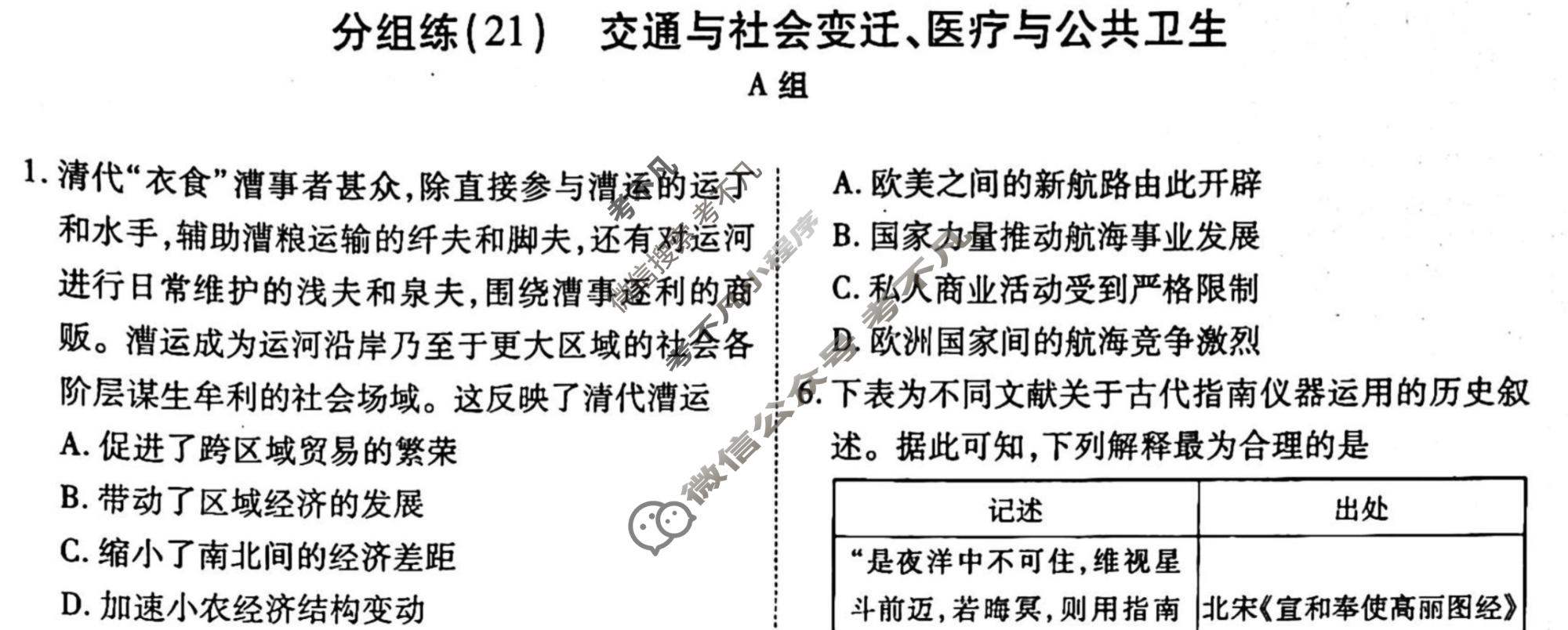 2022-2023学年衡水金卷先享题 专项分组练[辽宁专版]历史 专题分组练(21)试题