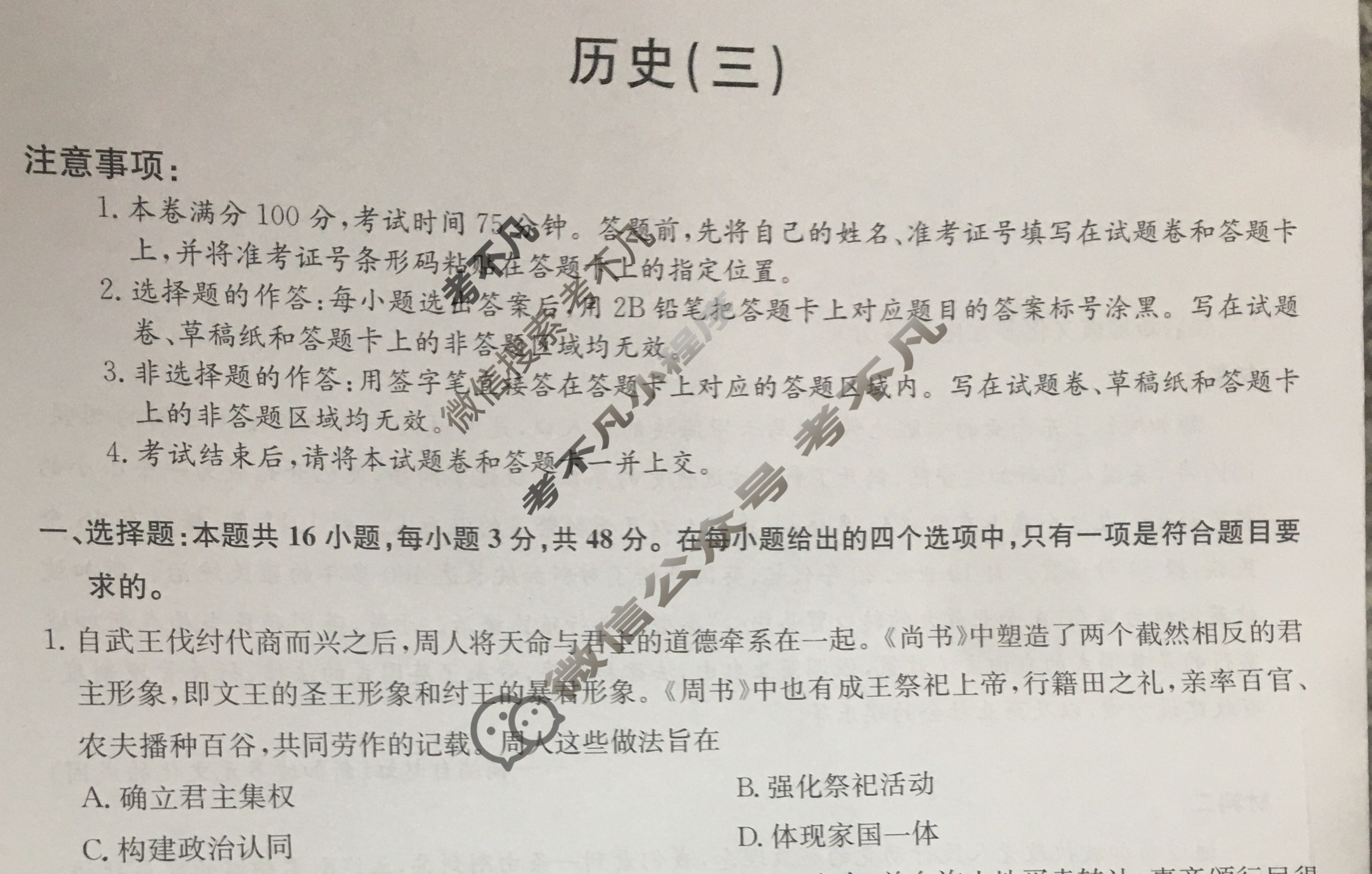 九师联盟 2023届新高考高三核心模拟卷(上)湖北(三)3历史(湖北)试题