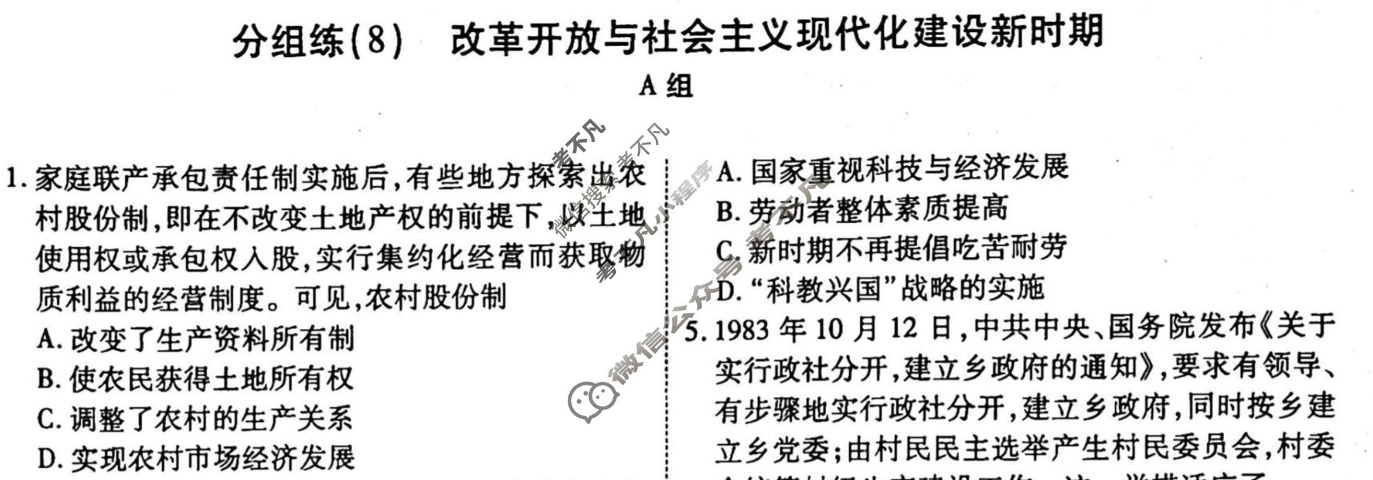 2022-2023学年衡水金卷先享题 专项分组练[辽宁专版]历史 专题分组练(8)试题