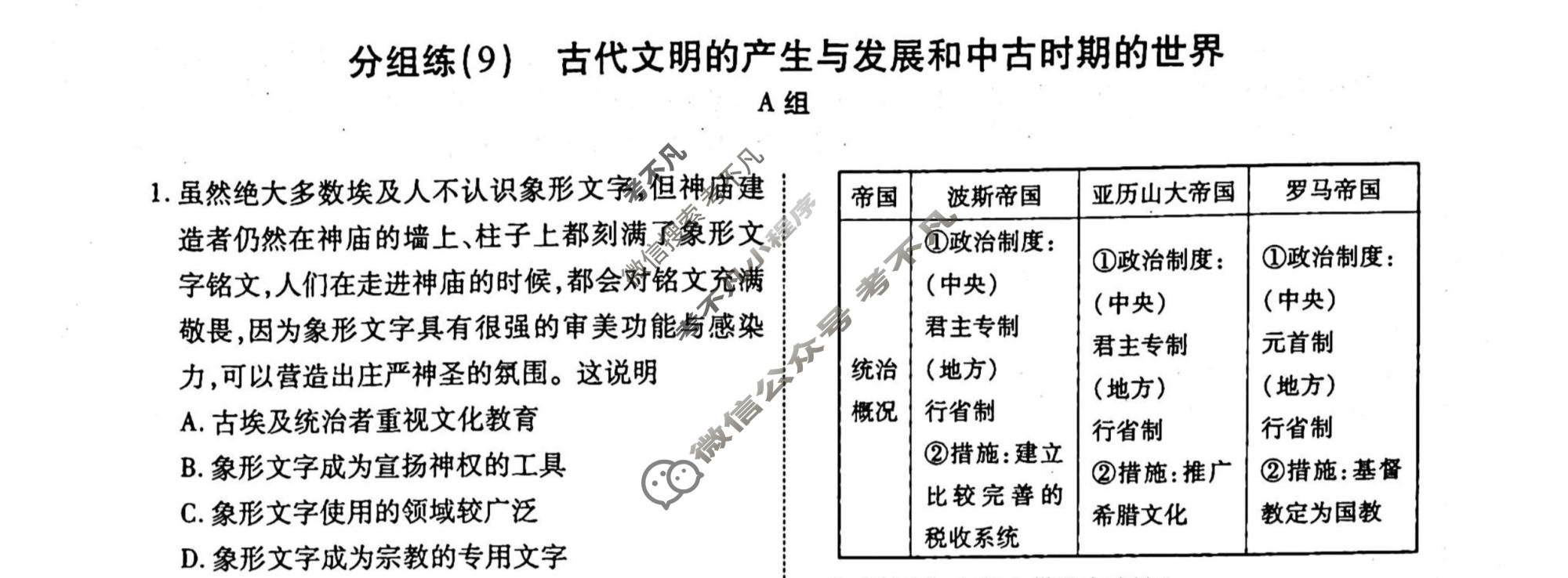 2022-2023学年衡水金卷先享题 专项分组练[辽宁专版]历史 专题分组练(9)试题