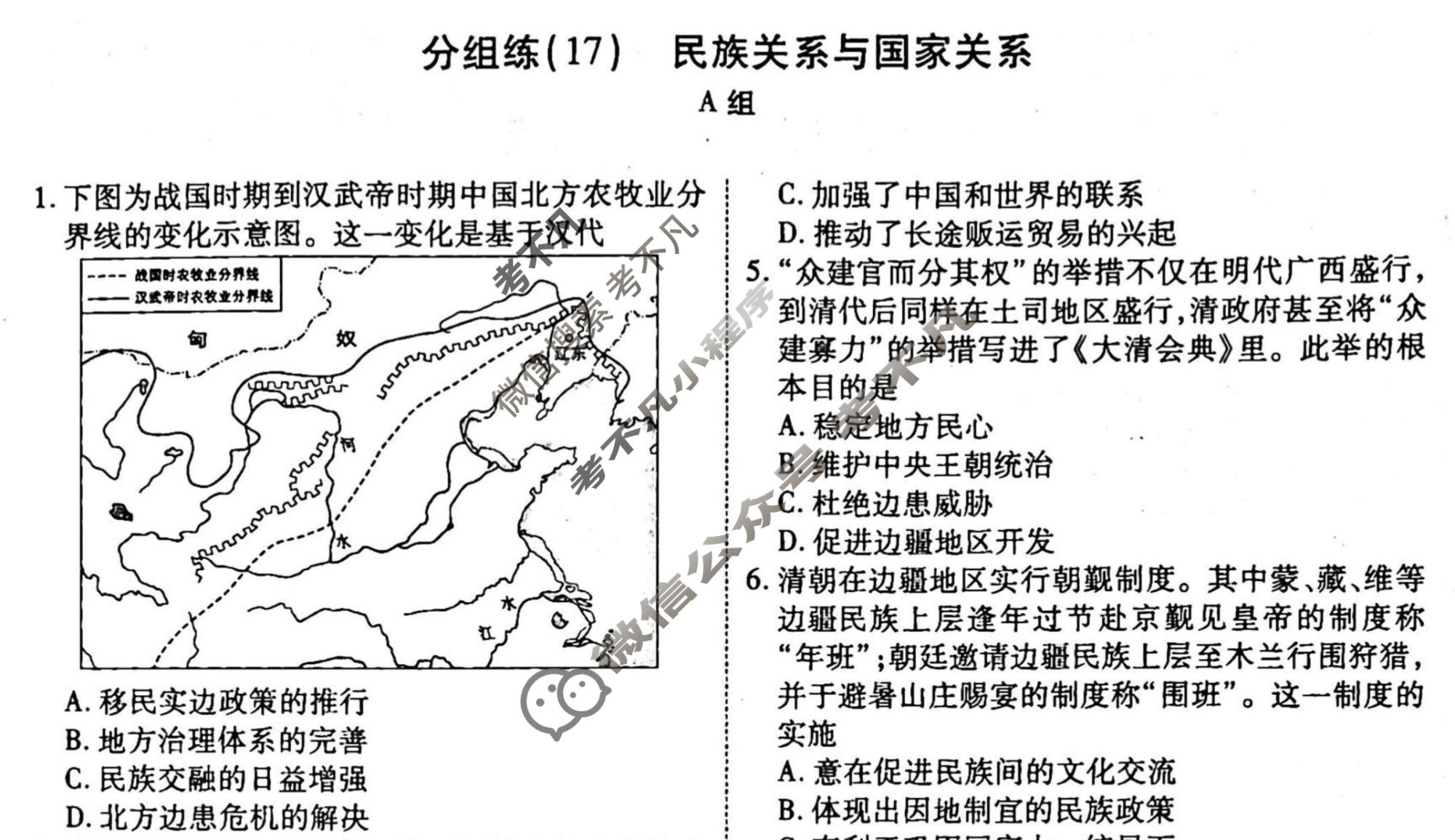 2022-2023学年衡水金卷先享题 专项分组练[辽宁专版]历史 专题分组练(17)试题