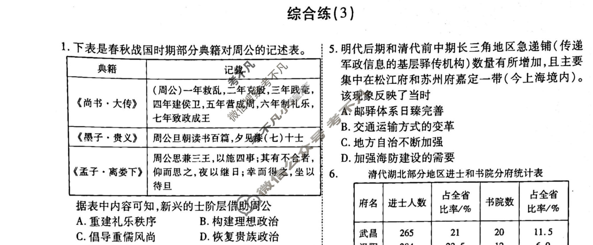 2022-2023学年衡水金卷先享题 专项分组练[辽宁专版]历史 选择题综合练(3)试题