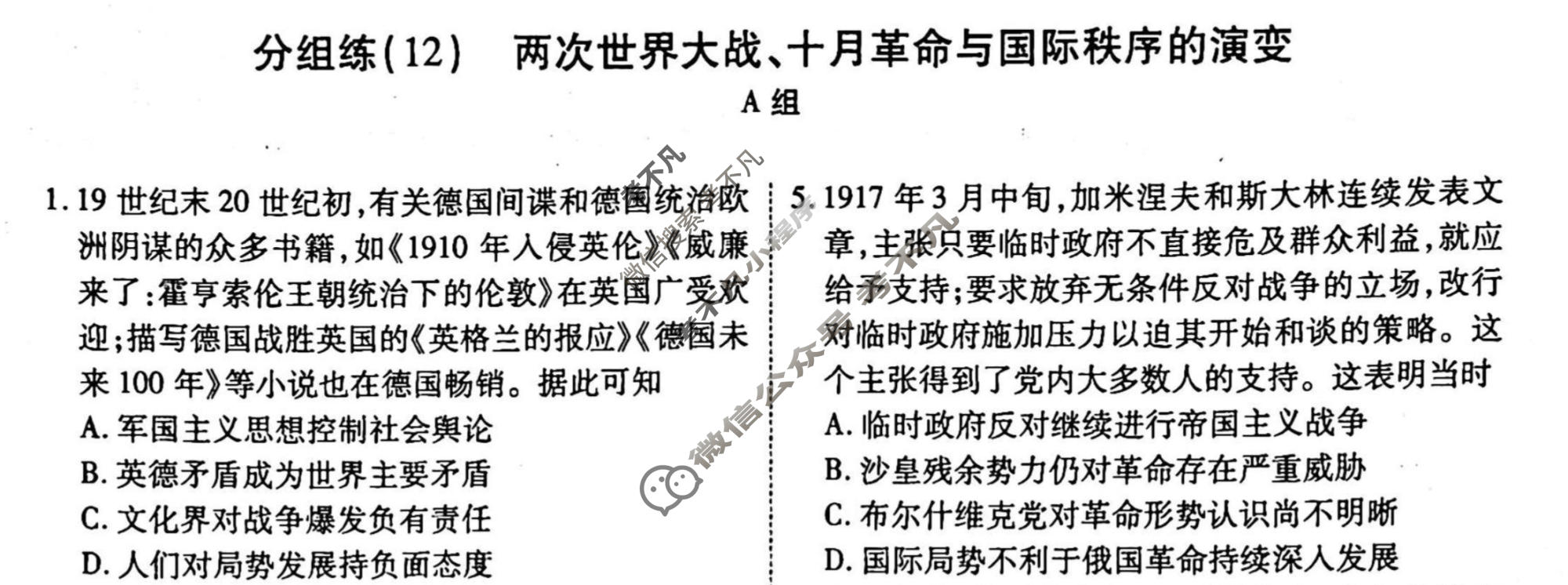 2022-2023学年衡水金卷先享题 专项分组练[辽宁专版]历史 专题分组练(12)试题