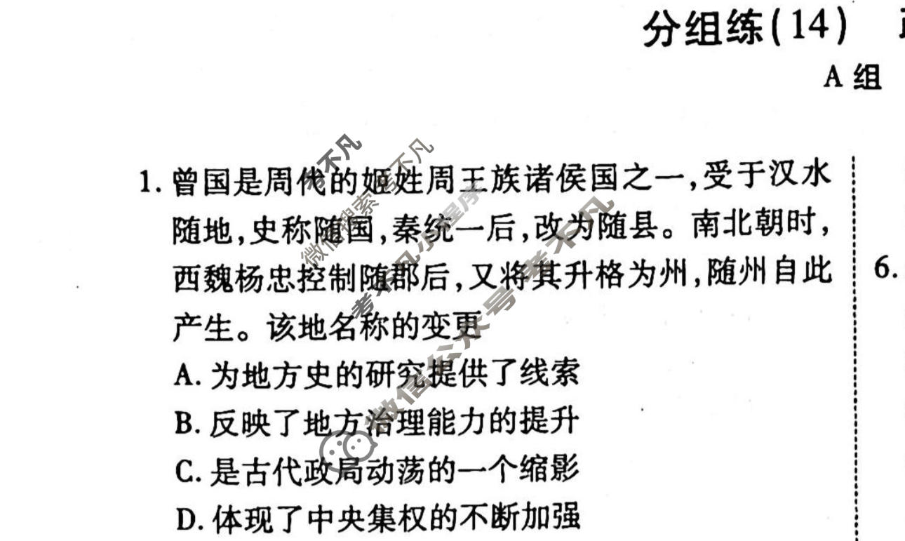 2022-2023学年衡水金卷先享题 专项分组练[辽宁专版]历史 专题分组练(14)试题