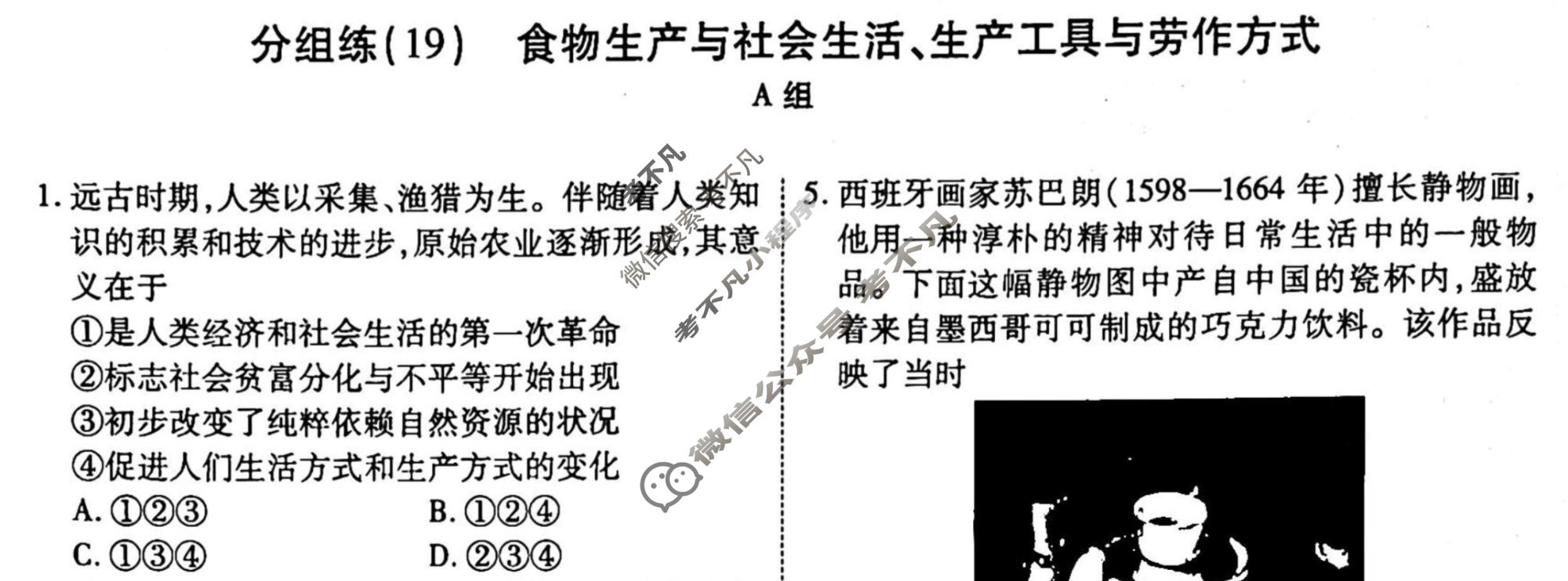 2022-2023学年衡水金卷先享题 专项分组练[辽宁专版]历史 专题分组练(19)试题