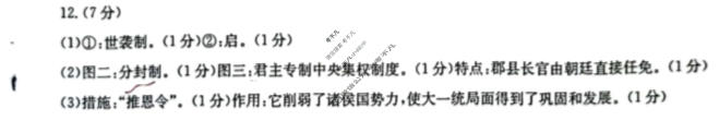 甘肃省庆阳市2022~2023学年度第一学期七年级期末考试(23-09-RCCZ03a)历史答案