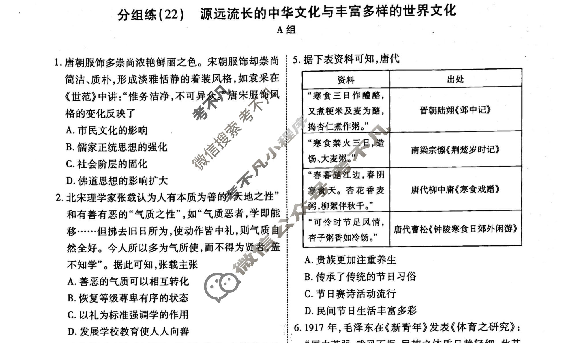 2022-2023学年衡水金卷先享题 专项分组练[辽宁专版]历史 专题分组练(22)试题