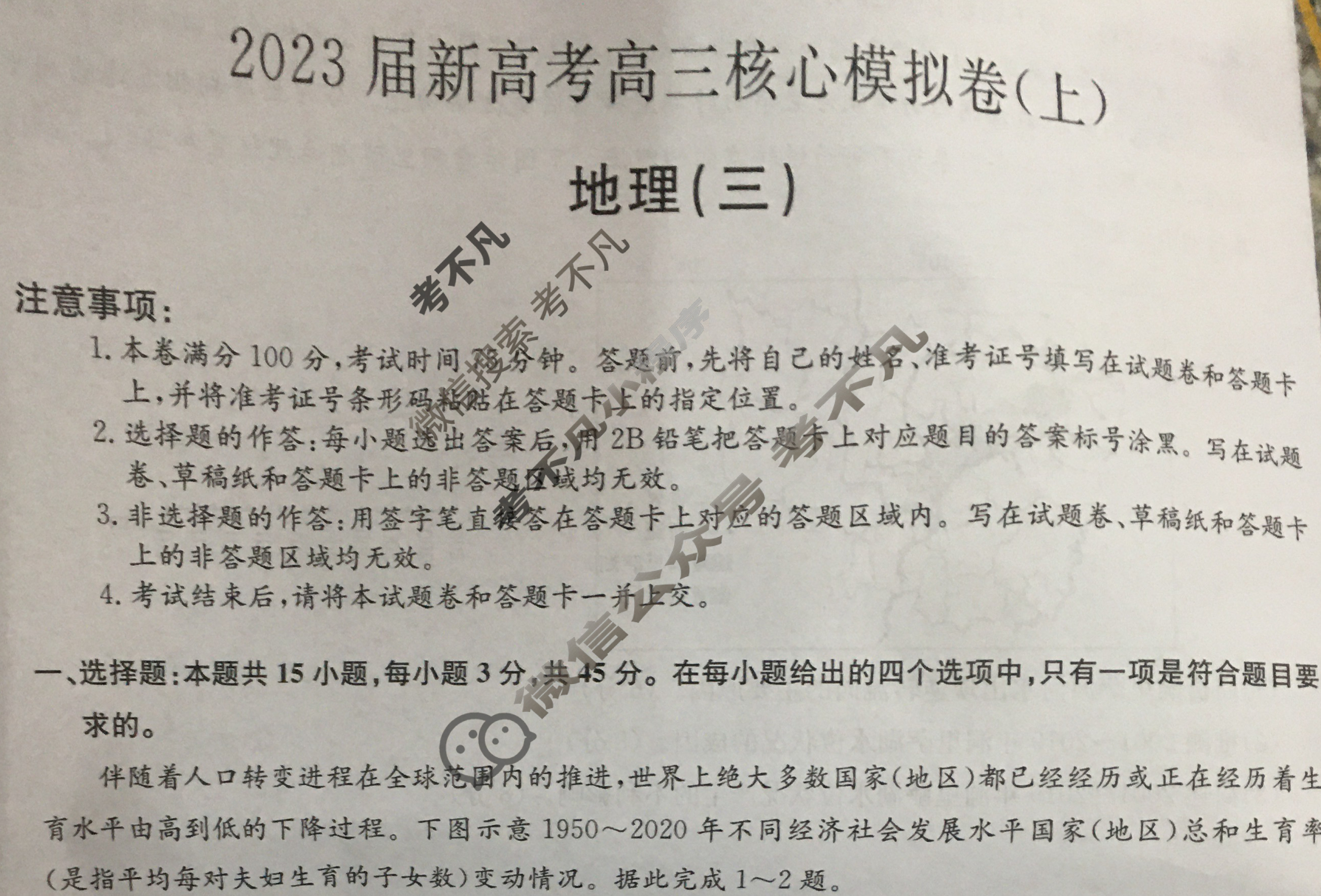 九师联盟 2023届新高考高三核心模拟卷(上)湖北(三)3地理(湖北)试题