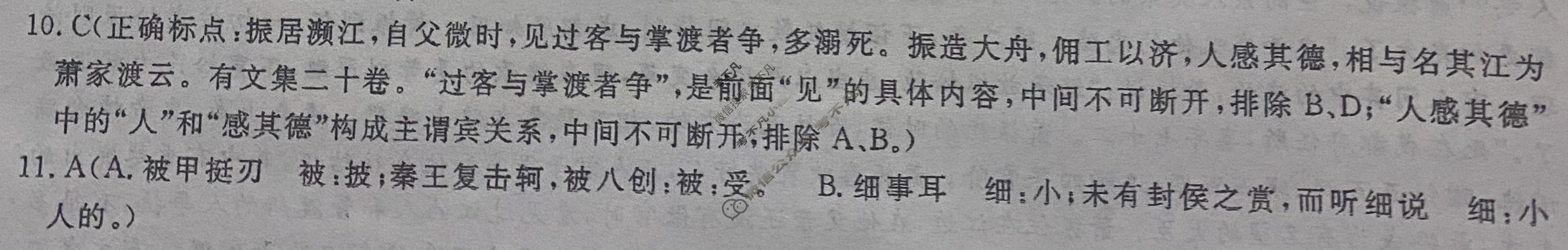 2023普通高等学校招生全国统一考试·金卷(四)4语文E答案