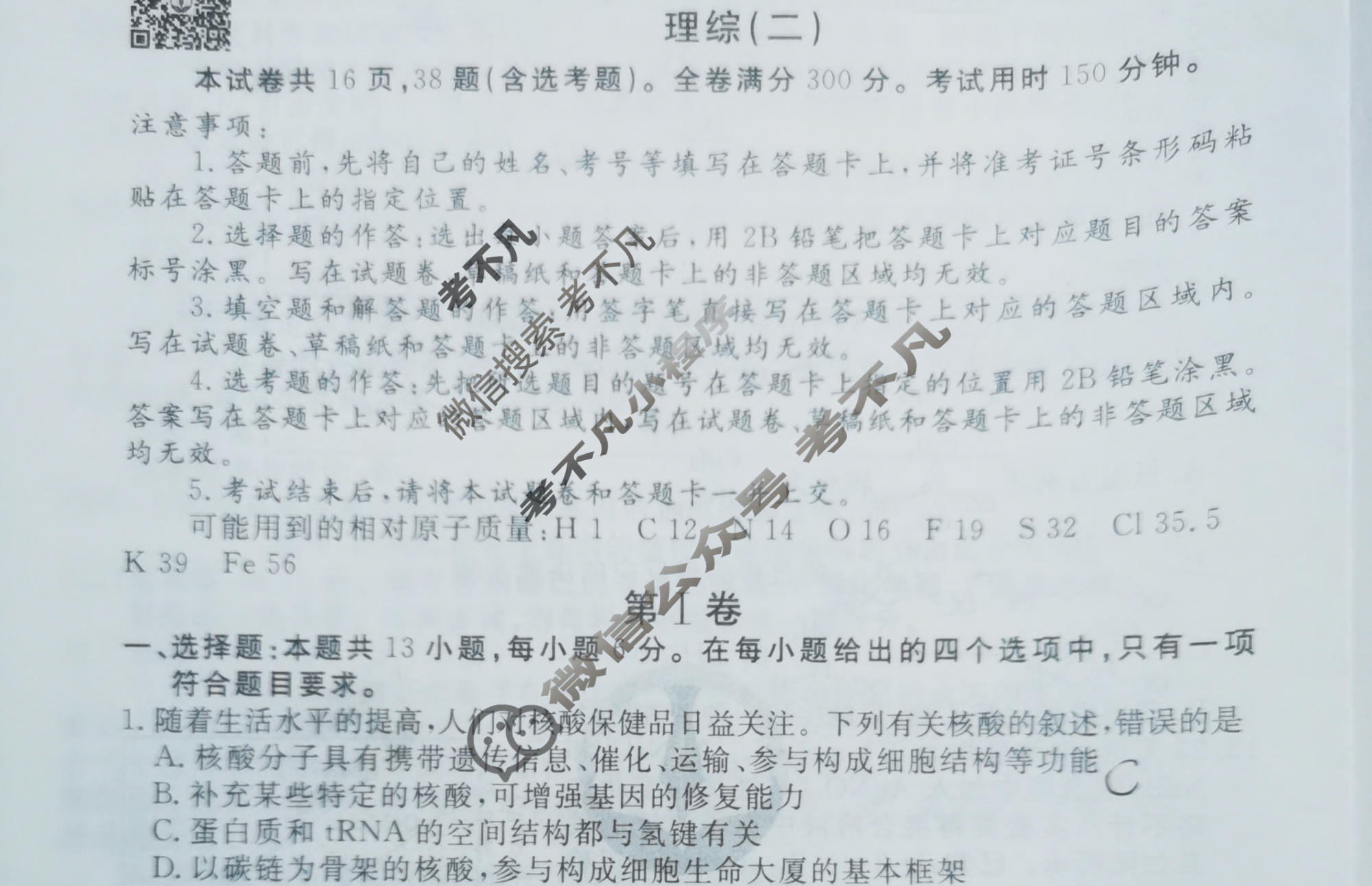 2023届衡水金卷先享题 信息卷[全国乙卷A]理综(二)2试题