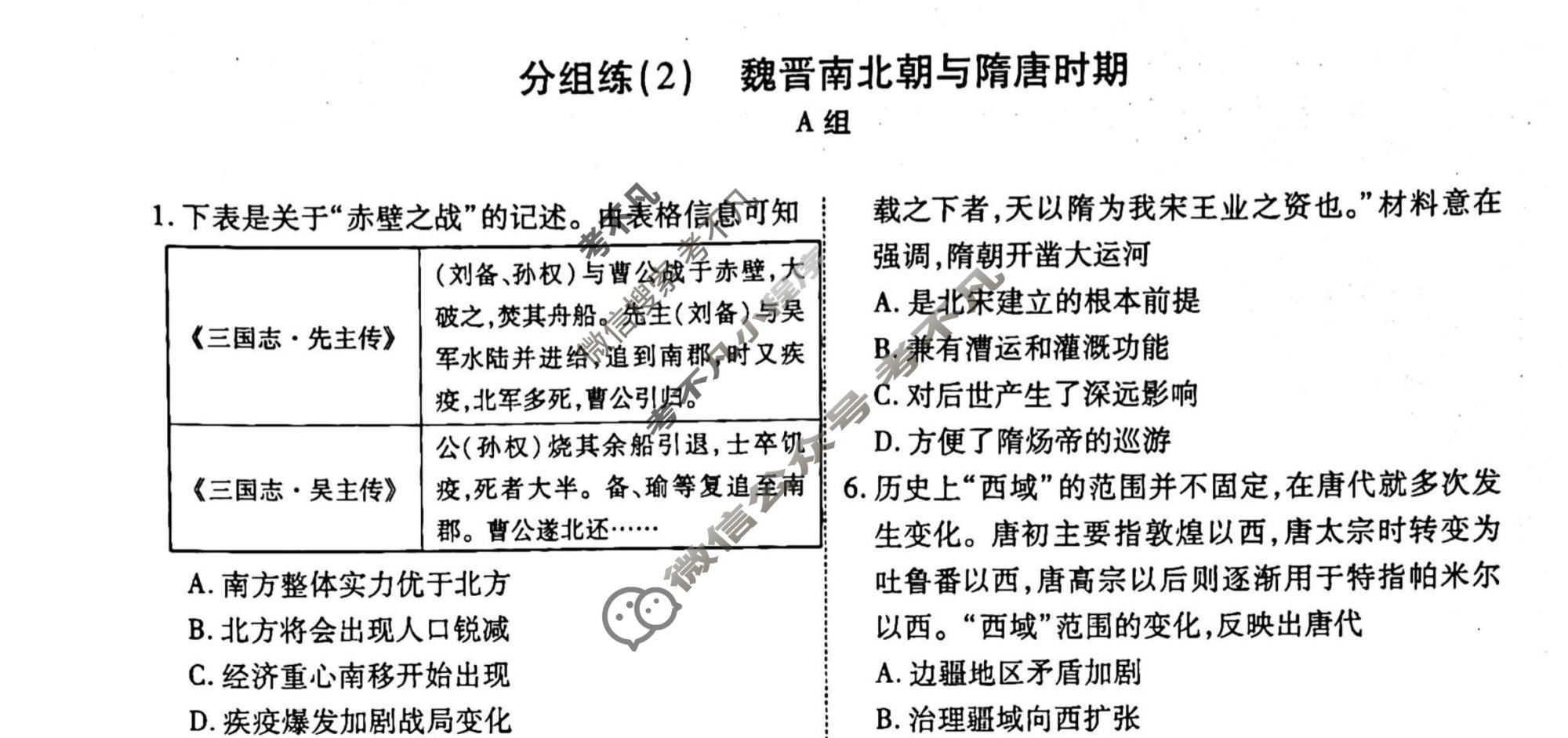 2022-2023学年衡水金卷先享题 专项分组练[辽宁专版]历史 专题分组练(2)试题
