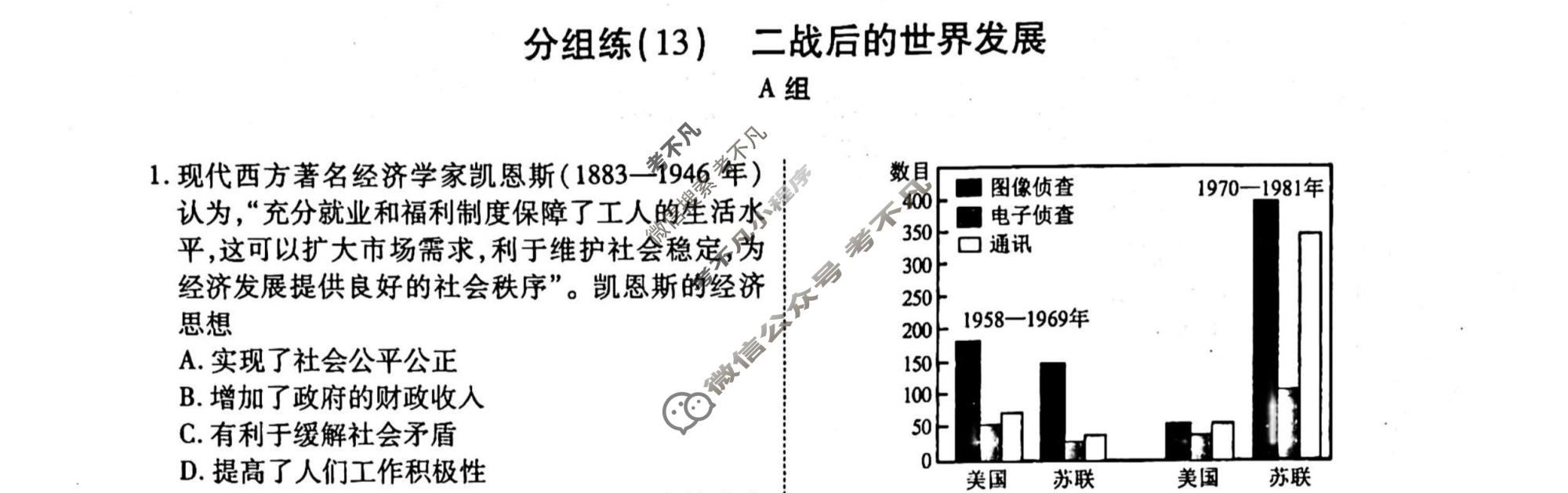 2022-2023学年衡水金卷先享题 专项分组练[辽宁专版]历史 专题分组练(13)试题