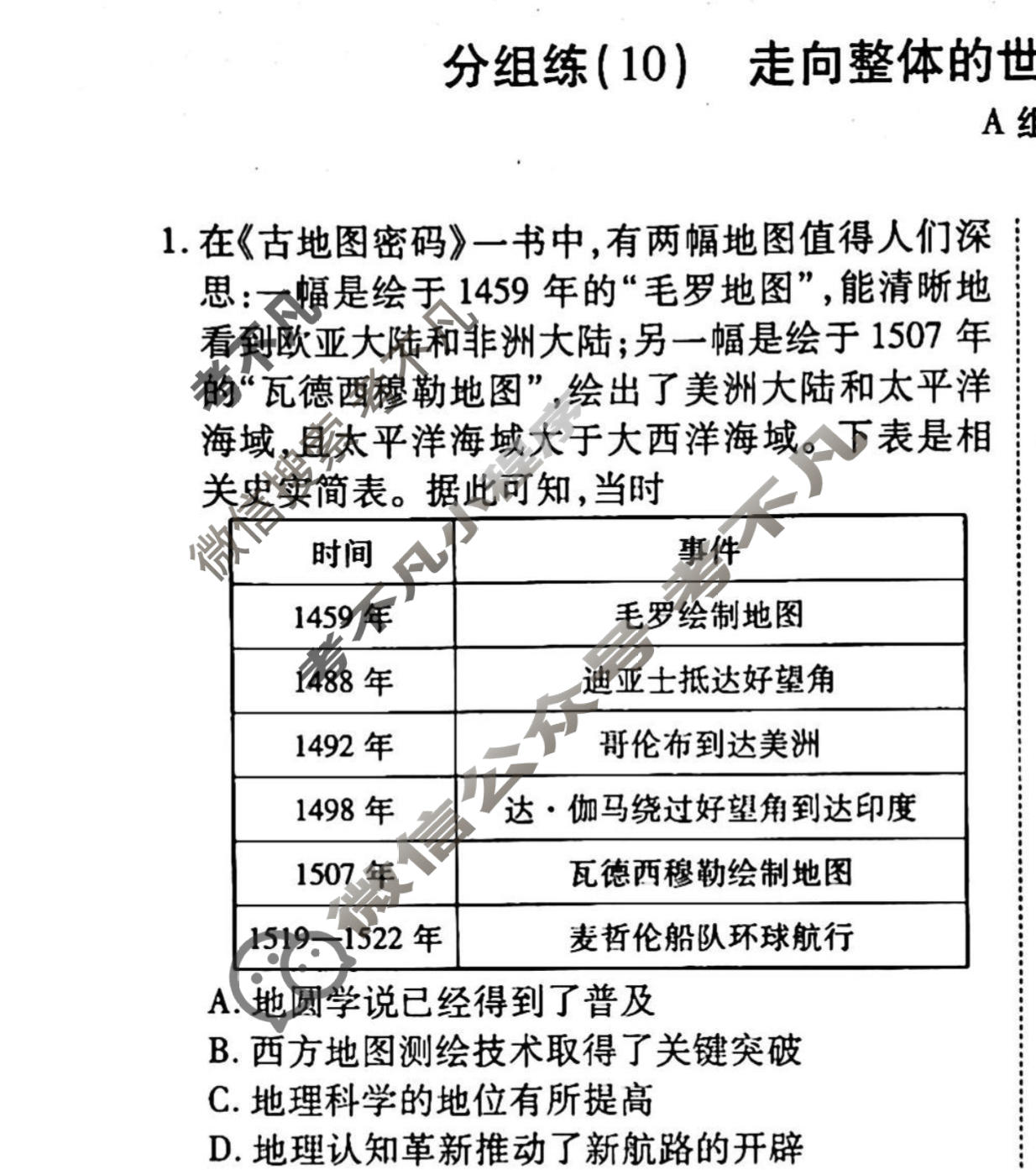 2022-2023学年衡水金卷先享题 专项分组练[辽宁专版]历史 专题分组练(10)试题