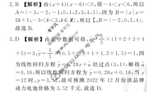 2023届衡水金卷先享题 信息卷[全国乙卷A]文数(二)2答案