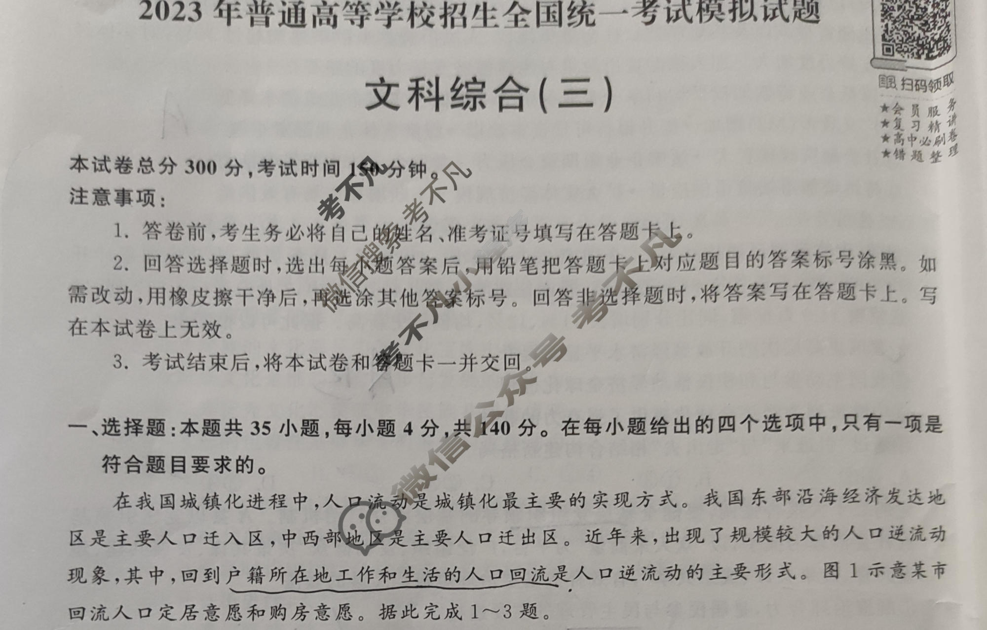 2023年衡中同卷 调研卷[全国卷A]文科综合(三)3试题
